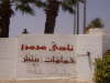 a doit etre: hammamet beach